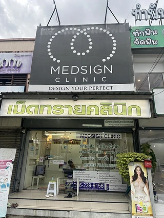 Medsign STD Clinic (คลินิกโรคทั่วไป)