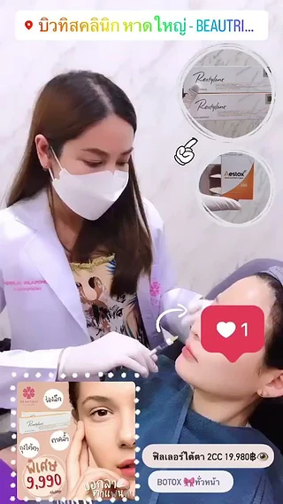 Beautris Clinic-บิวทิส คลินิก