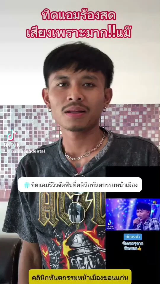 คลินิกทันตกรรมหน้าเมืองขอนแก่น