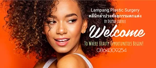 คลีนิกลำปางศัลยกรรมตกแต่ง (Lampang Plastic Surgery) - หมอชาตรี