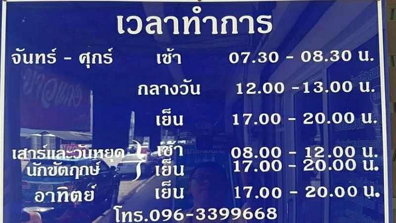 คลินิกหมอศรัณย์(Doctor Sarun Clinic)