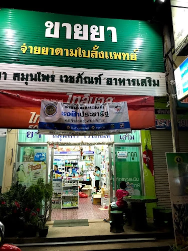 ร้านขายยาตฤณเภสัช