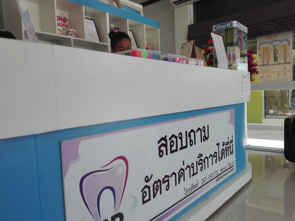 แม่สายเด็นทัล Maesai Dental Clinic