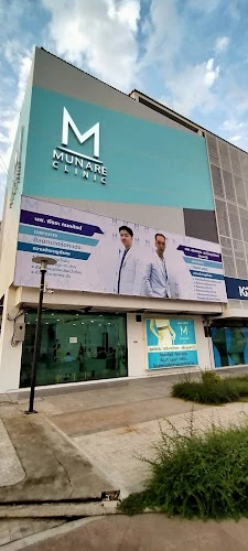 MUNARE CLINIC สาขา อุดร