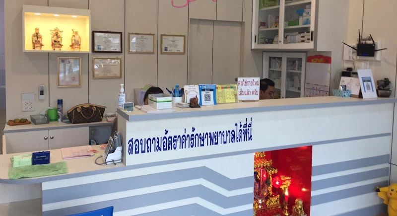 ดลฤดีสหคลินิก / Donruedee Clinic