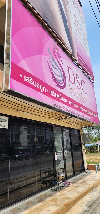 DSC Clinic สาขาบางแสน