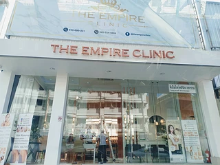 The Empire Clinic(ดิ เอมไพร์ คลินิก)