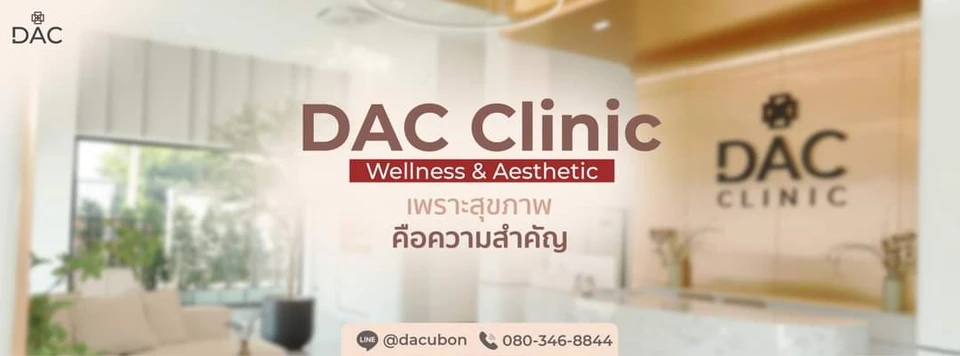 DAC Clinic ดีเอซีคลินิก อุบลราชธานี