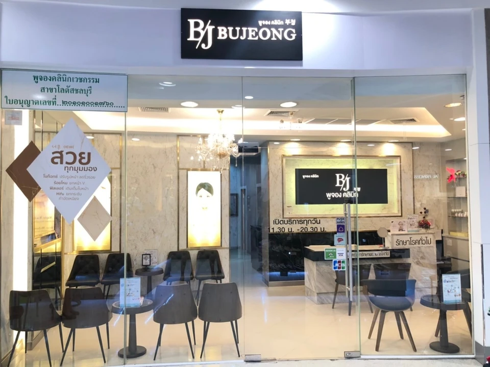 Bujeong Clinic - พูจอง คลินิก สาขาโลตัสชลบุรี