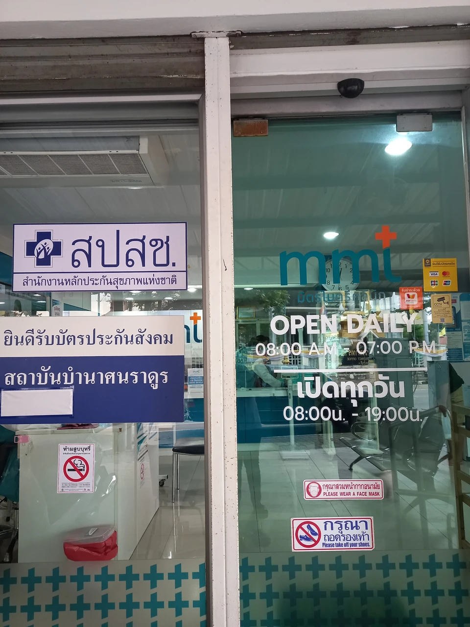 มิตรไมตรีคลินิกเวชกรรม สาขาท่าทราย