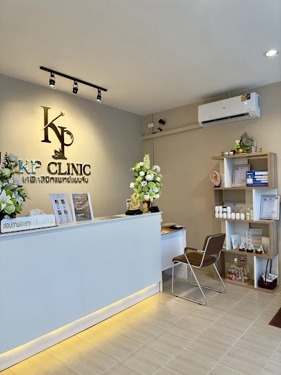 KP Clinic เคพี คลินิกแพทย์แผนจีน ( PTT station ปตท. บางนา-ตราด กม.14 )