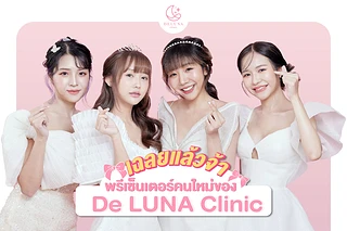 De LUNA Clinic - Srinagarindra Branch