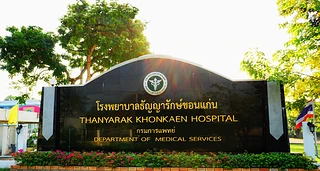 โรงพยาบาลธัญญารักษ์ขอนแก่น