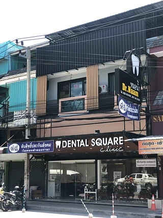 คลินิกหมอน้ำ Dental Square