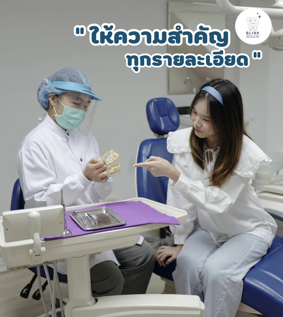 Blink Dental Clinic ทำฟัน จัดฟัน สาขารามคำแหง