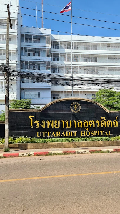 โรงพยาบาลอุตรดิตถ์