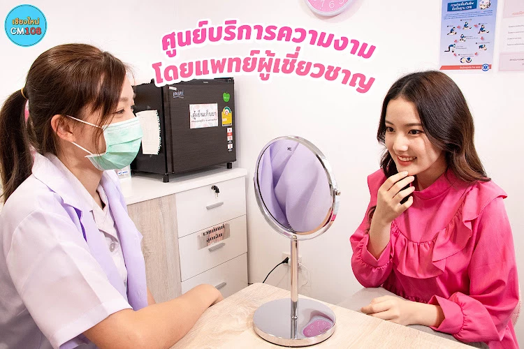 Design Clinic ดีไซน์คลินิก ความงามเชียงใหม่