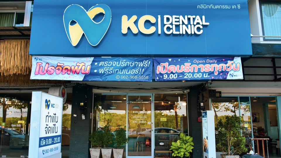 KC Dental Clinic - คลินิกทันตกรรม เคซี