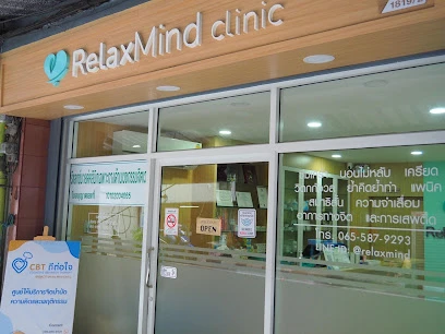 Relax Mind Clinic (คลินิกสุขภาพจิต)