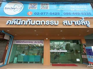 Smiley U dental clinic คลินิกทันตกรรมสมายลี่ยู สาขาเกษตรฯ-พหลโยธิน