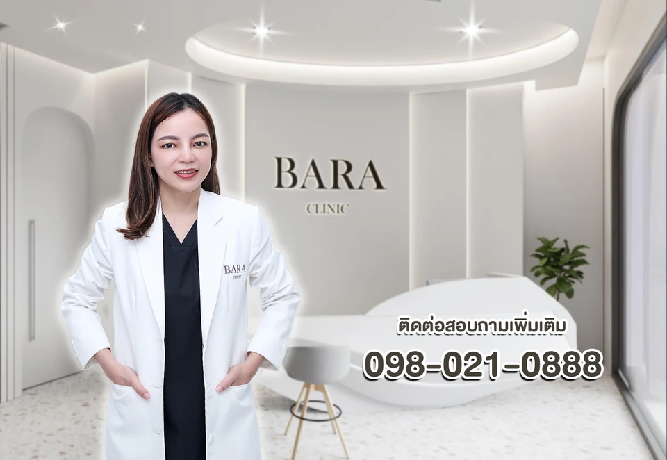 BARA Clinic บารา คลินิก ฉะเชิงเทรา