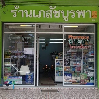 ร้านเภสัชบูรพา