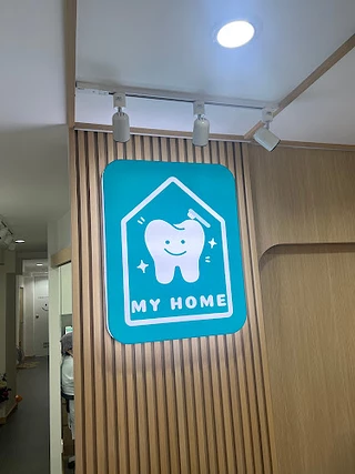 My Home dental clinic - คลินิกทันตกรรมมายโฮม