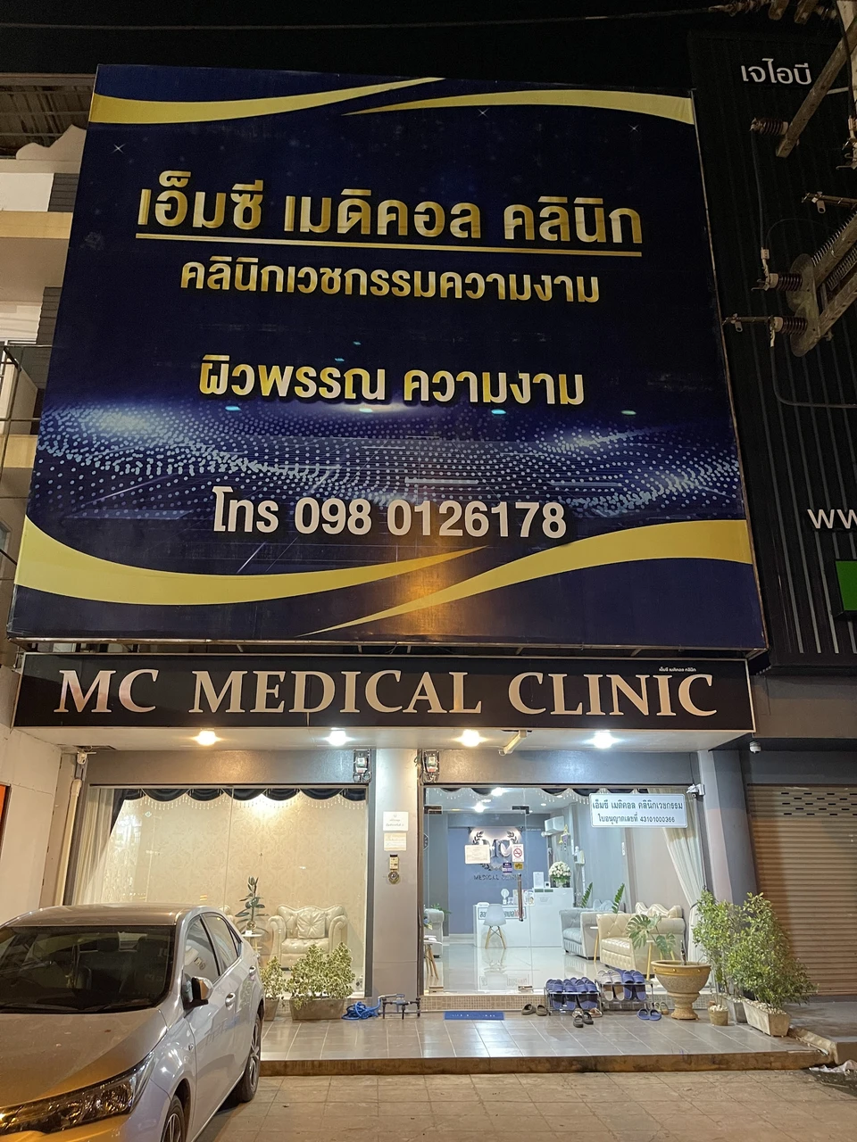 MC Medical Clinic ศูนย์ความงาม ศัลยกรรม ปรับรูปหน้า โบท็อกซ์ ร้อยไหม รักษาสิว ฝ้ากระ หนองคาย