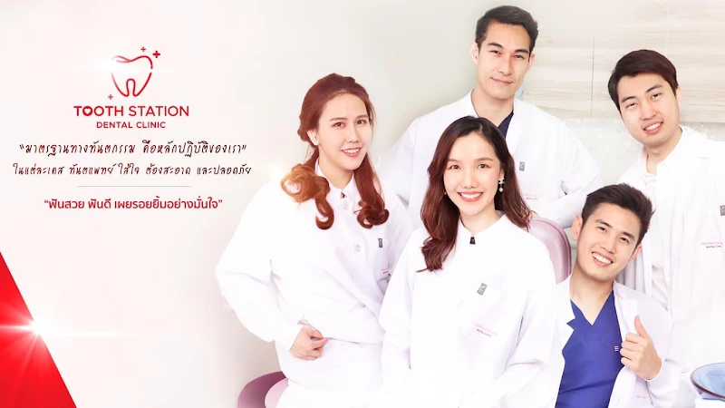 Tooth Station สาขาคลอง6 ธัญบุรี