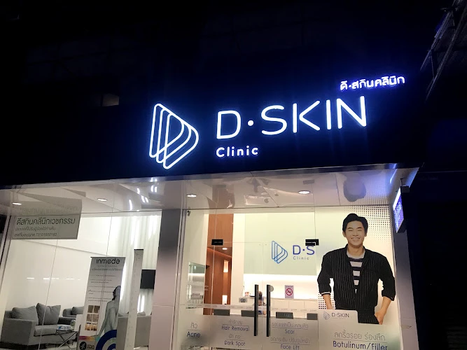 DSK Clinic สาขานครปฐม (คลินิกรักษาสิว หมอผิวหนัง)