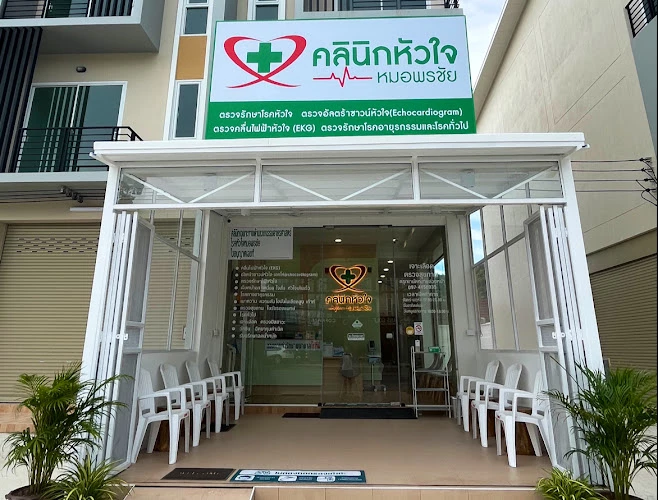 คลินิกหัวใจหมอพรชัย Pornchai heartclinic