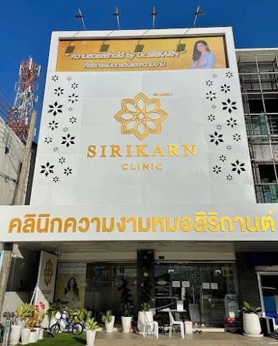 Sirikarn Clinic คลินิกเวชกรรม สาขาสิชล