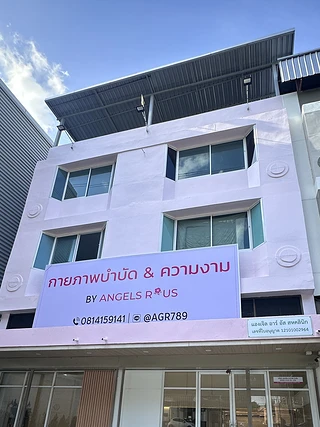 Angels R' us clinic(กายภาพบำบัด&ความงาม)