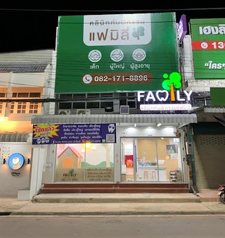 คลินิกทันตกรรมแฟมิลี่ (Family Dental Clinic) ปราจีนบุรี