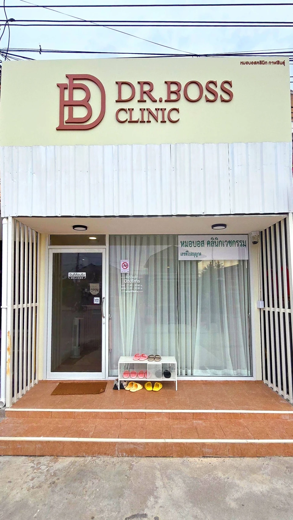 Dr.Boss Clinic : หมอบอส คลินิก กาฬสินธุ์