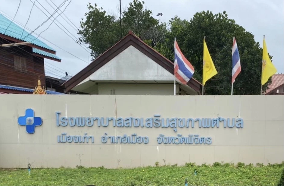 โรงพยาบาลส่งเสริมสุขภาพตำบลเมืองเก่า