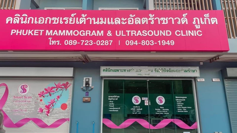 คลินิกเอกซเรย์เต้านมและอัลตร้าซาวด์ภูเก็ต (Mammogram and Ultrasound Phuket)