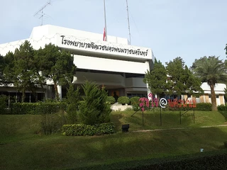 โรงพยาบาลจิตเวชนครพนมราชนครินทร์