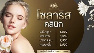 Solaris Clinic Korat