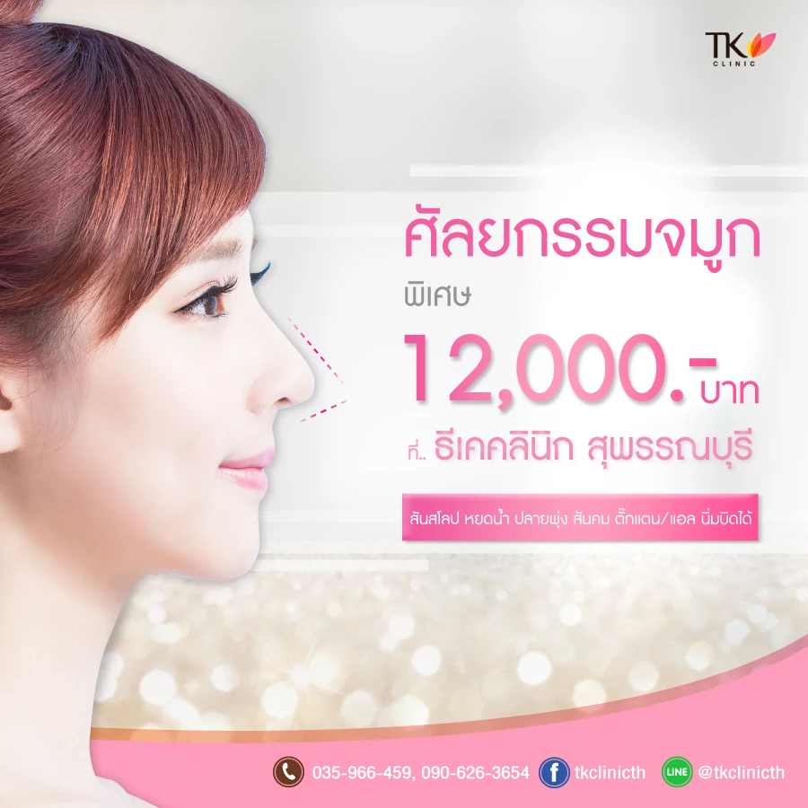 ธีเคคลินิก สุพรรณบุรี