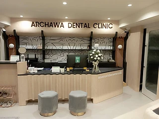 คลินิกทันตกรรมอาชวา (Archawa Dental Clinic)