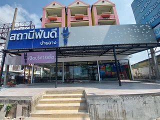 คลินิกสถานีฟันดี บ้านฉาง