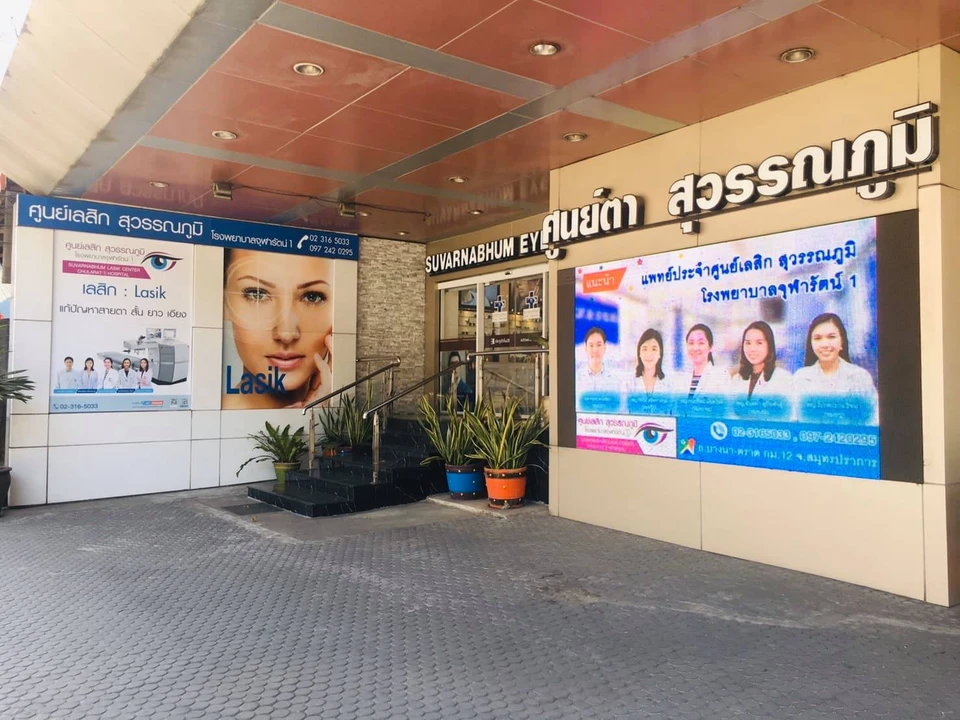 ศูนย์เลสิก สุวรรณภูมิ Suvarnabhum Lasik Center