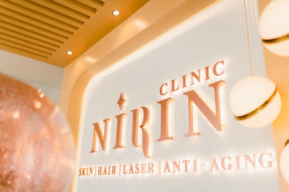 ณิรินคลินิก (Nirin Clinic)