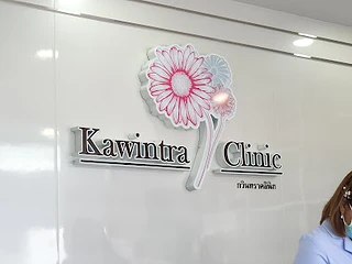 Kawintra Clinic กวินทราคลินิก บีทีเอสแบริ่ง รักษาสิว ฝ้า หน้าใส Botox Filler HIFU PRP Vitamin Laser