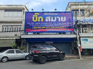 คลินิกทันตกรรมบิ๊กสมาย จัดฟัน ทำฟัน รากฟันเทียม โคกสำโรง