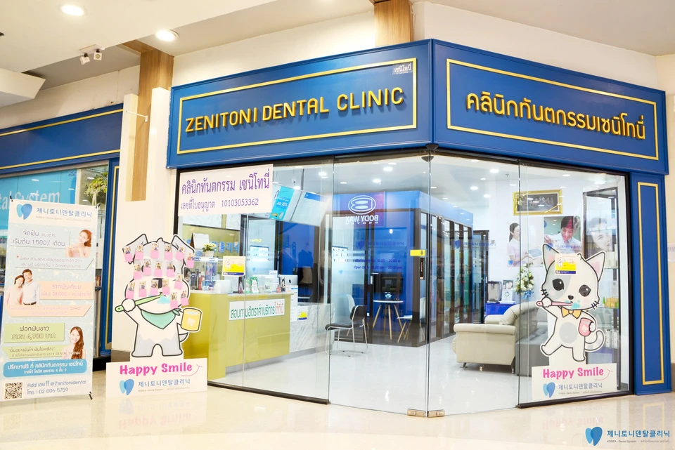 Zenitoni dental clinic คลินิกทันตกรรม เซนิโทนี่ สาขาพระราม 4