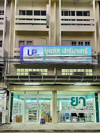 ร้านยา ยูพลัส ฟาร์มาแคร์ & U Plus Pharmacare(อยุธยา)