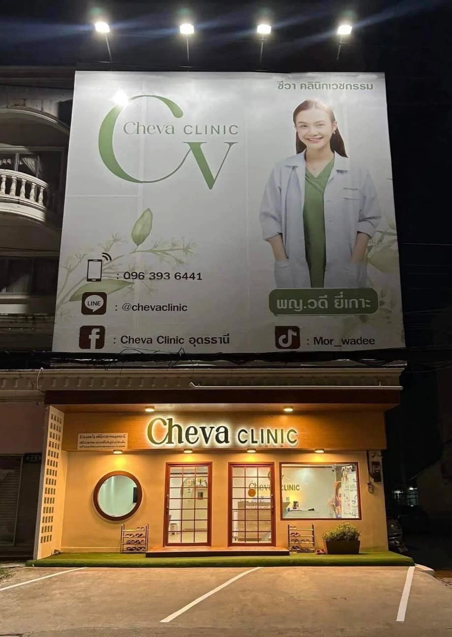 Cheva clinic อุดรธานี