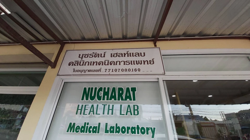 นุชรัตน์ เฮลท์แลบ Nucharat Healthlab